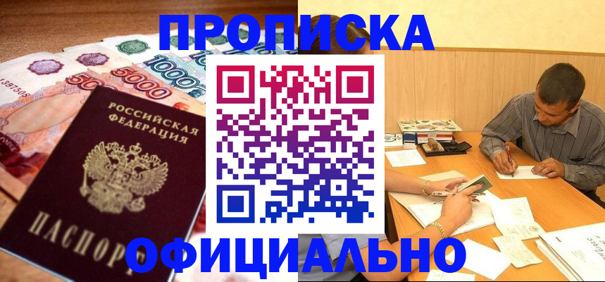 временная регистрация недорого в Гусь-Хрустальном