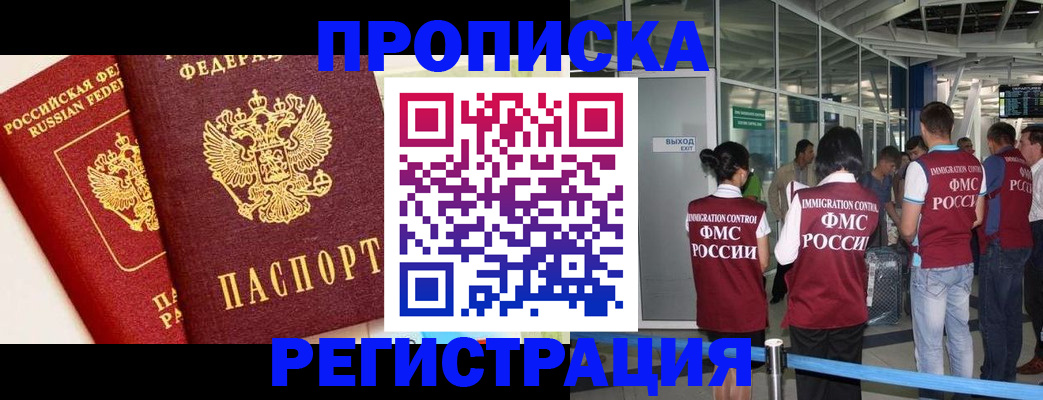 прописка гарантия в Гусь-Хрустальном